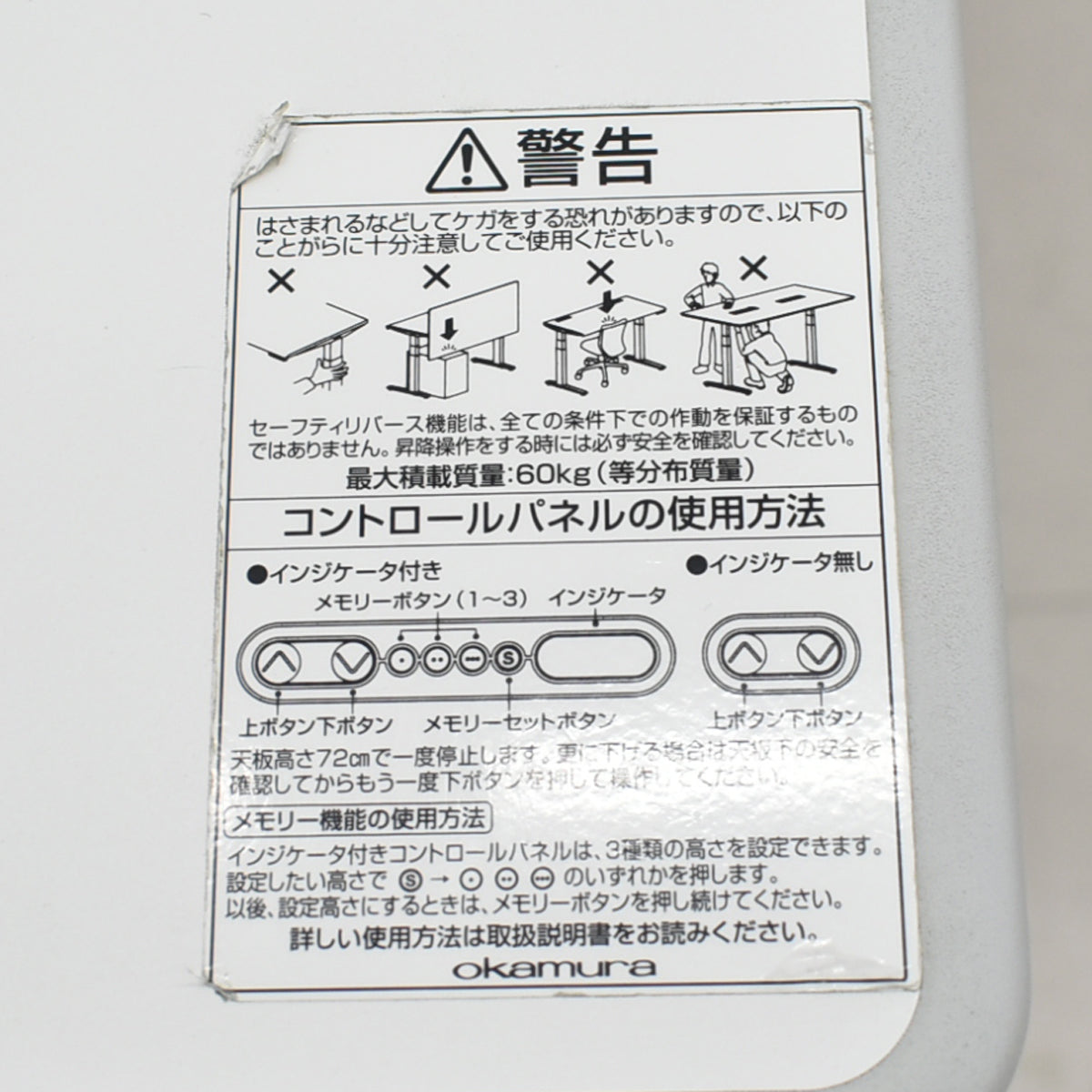 【中古】オカムラ　スイフト　電動昇降ミーティングテーブル　インジケーターボタンタイプメモリー機能付　幅1800　2026012902【中古オフィス家具】