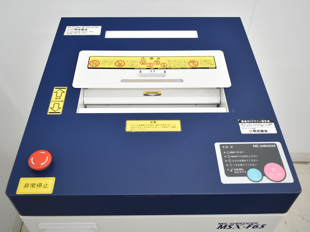 【中古】明光商会　MSシュレッダー　MSX-F65　幅500　2026020202【中古オフィス家具】