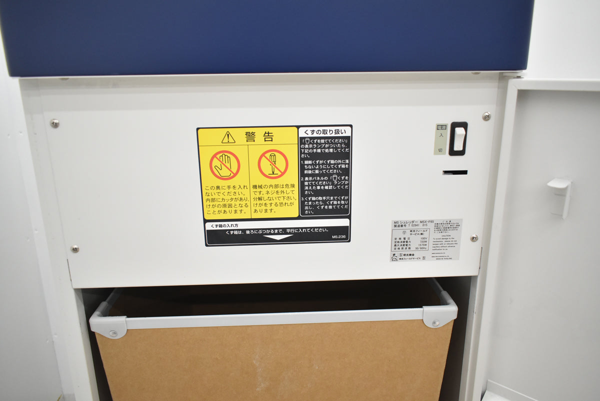 【中古】明光商会　MSシュレッダー　MSX-F65　幅500　2026020301【中古オフィス家具】