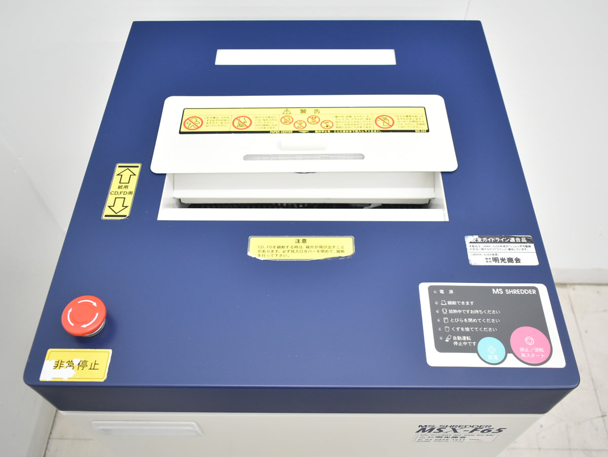 【中古】明光商会　MSシュレッダー　MSX-F65　幅500　2026031203【中古オフィス家具】