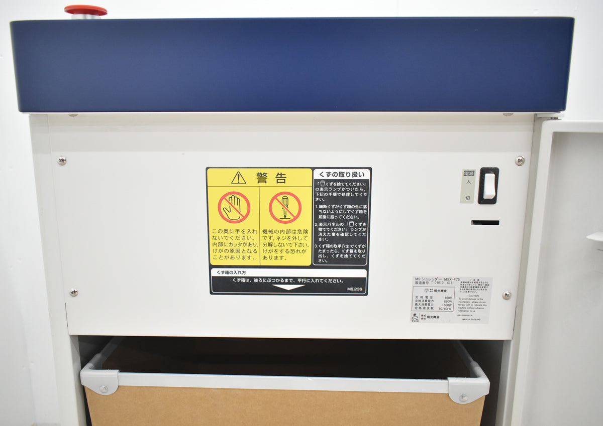 中古】明光商会 MSシュレッダー MSX-F75 幅500 2026042401【中古