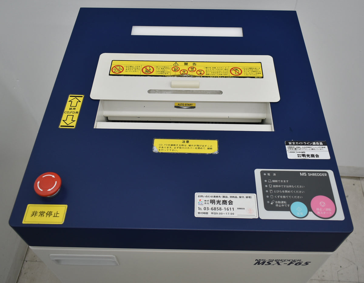 【中古】明光商会　MSシュレッダー　MSX-F65　幅500　2026042501【中古オフィス家具】