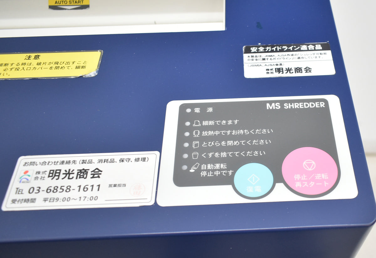 【中古】明光商会　MSシュレッダー　MSX-F65　幅500　2026042501【中古オフィス家具】