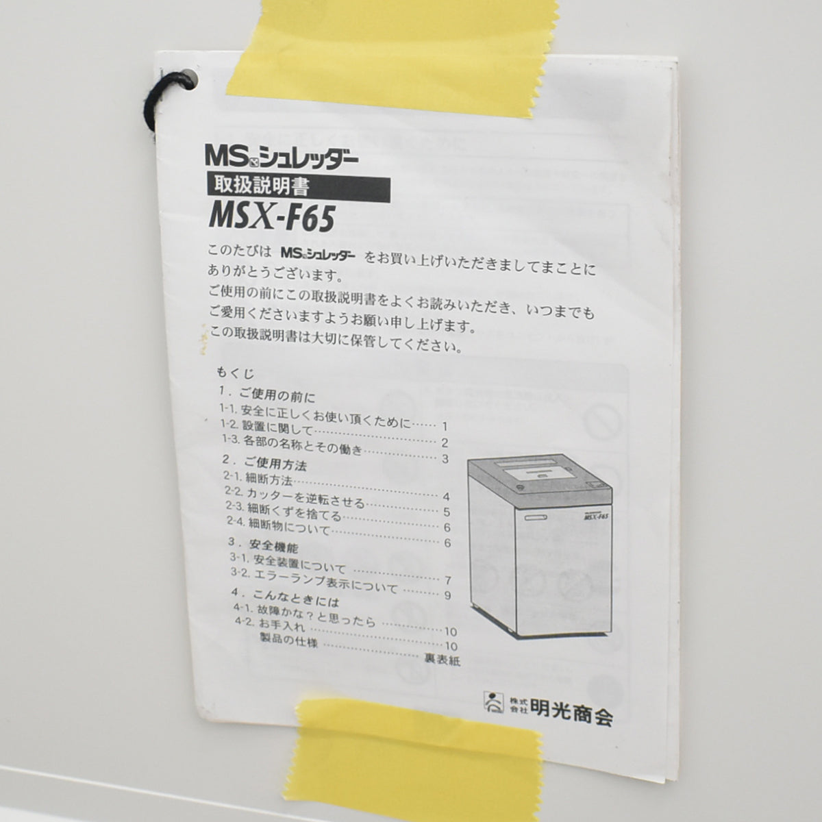 【中古】明光商会　MSシュレッダー　MSX-F65　幅500　2026042501【中古オフィス家具】