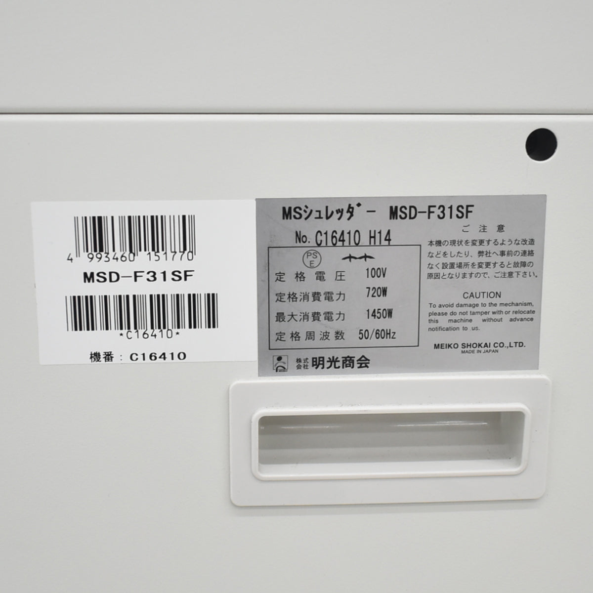 【中古】明光商会　MSシュレッダー　MSD-F31SF　幅500　2026042502【中古オフィス家具】