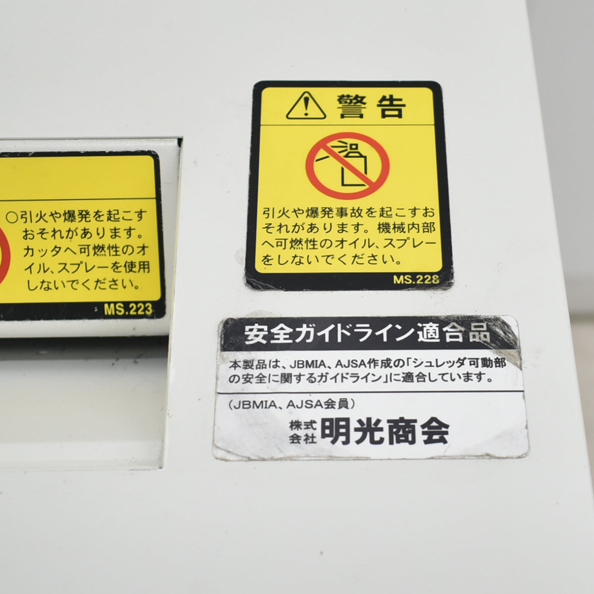 【中古】明光商会　MSシュレッダー　クロスカット　幅500　2026042503【中古オフィス家具】
