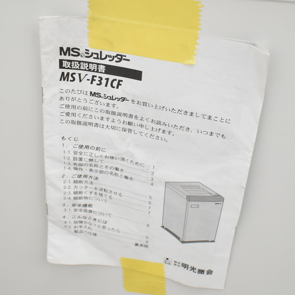 【中古】明光商会　MSシュレッダー　クロスカット　幅500　2026042503【中古オフィス家具】