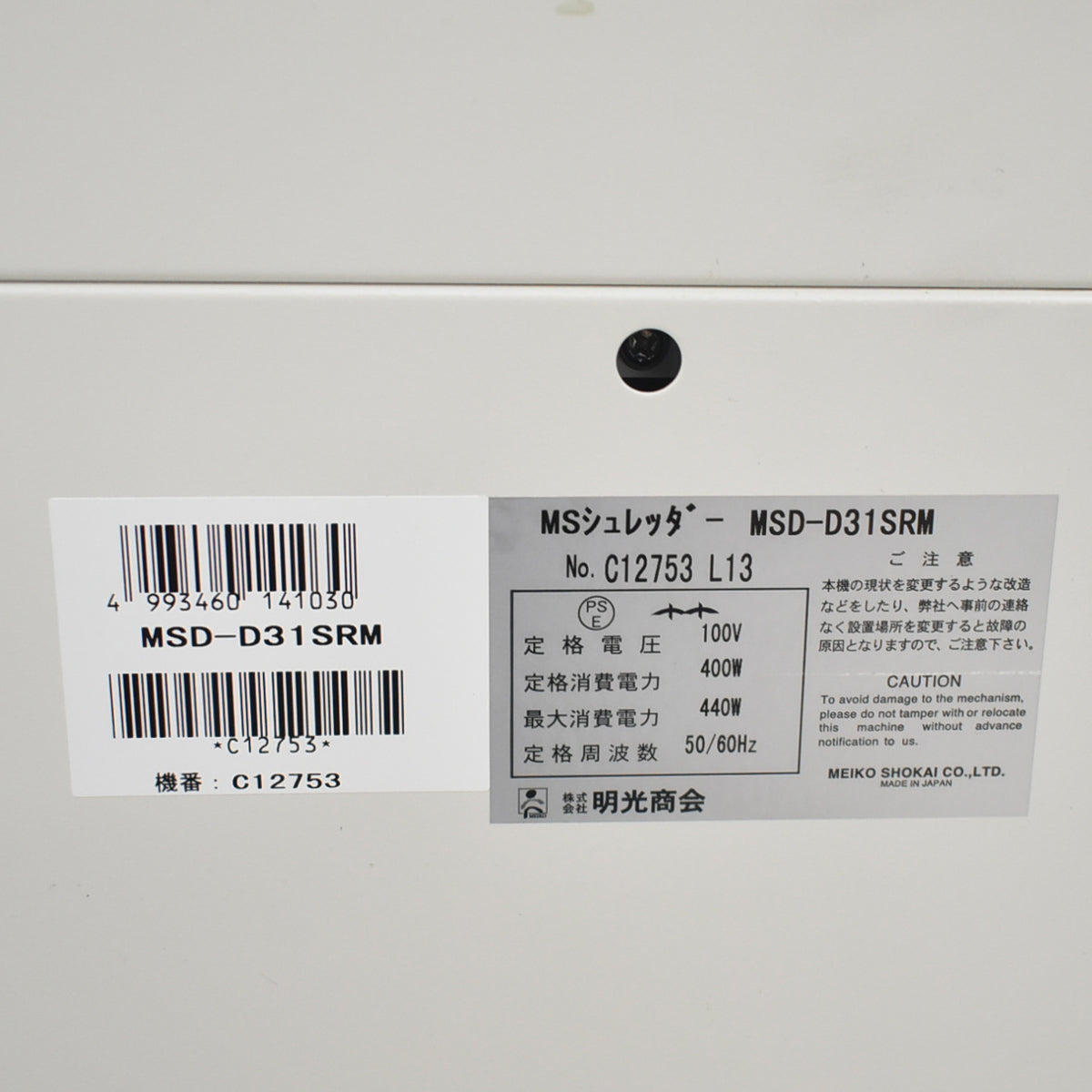 【中古】明光商会　MSシュレッダー　MSD-D31SRM　幅700　2026042504【中古オフィス家具】