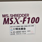 【中古】明光商会　MSシュレッダー　MSX-F100　幅580　2026051101【中古オフィス家具】
