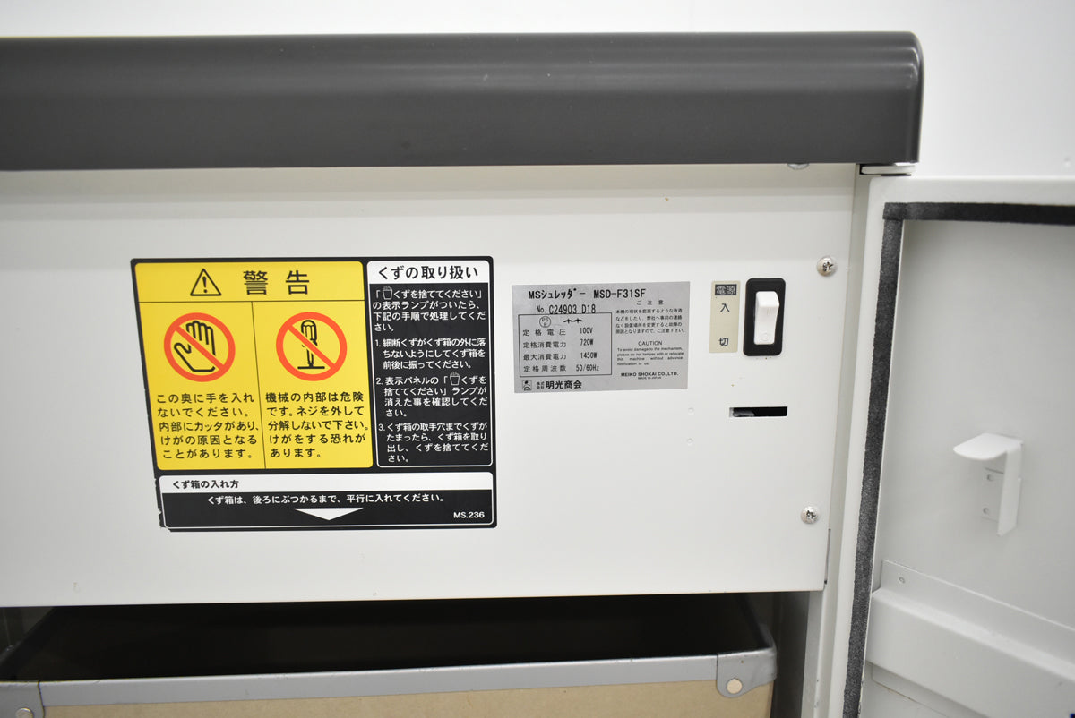 【中古】明光商会　MSシュレッダー　MSD-F31SF　幅500　2026061504【中古オフィス家具】