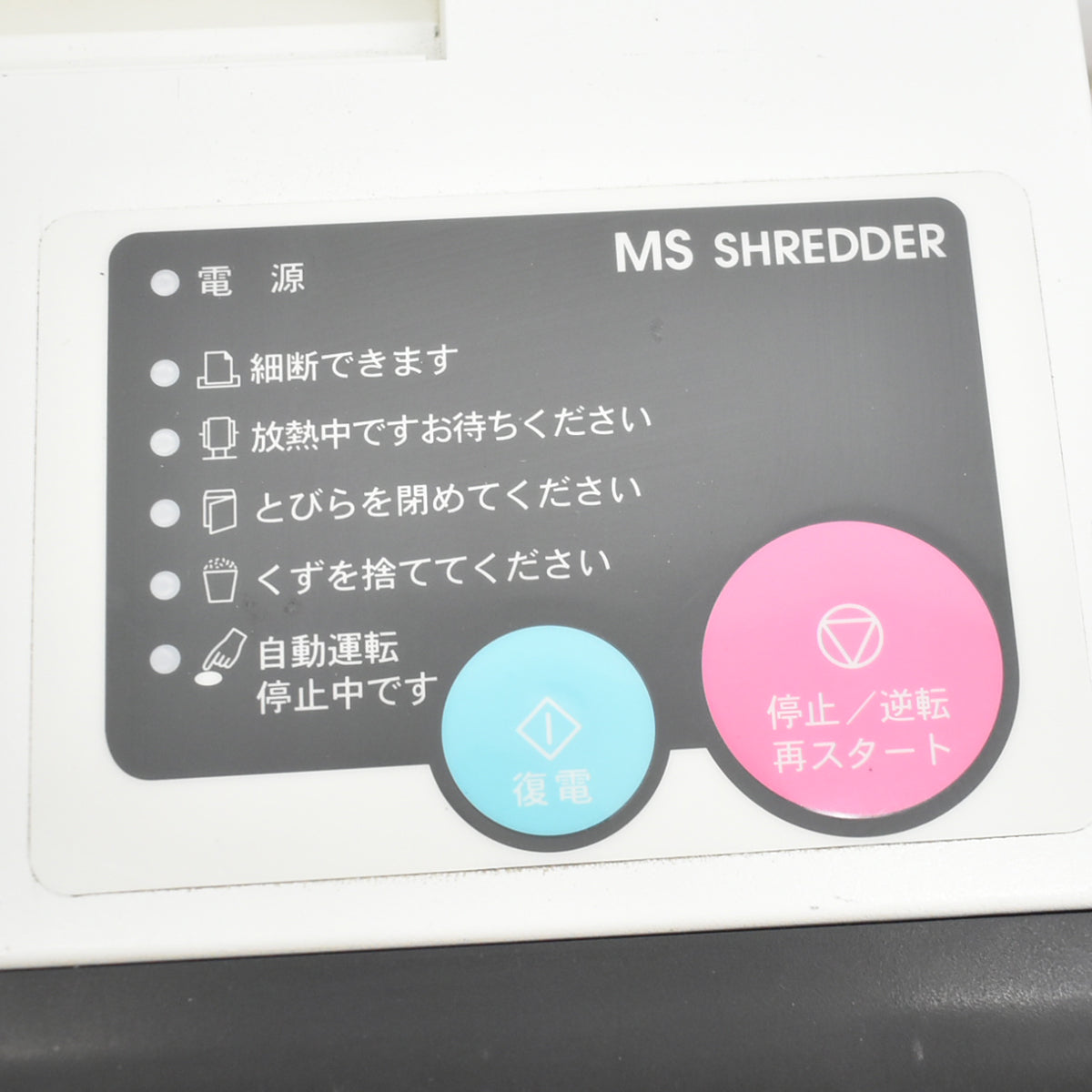 【中古】明光商会　MSシュレッダー　MSD-F31SF　幅500　2026061601【中古オフィス家具】