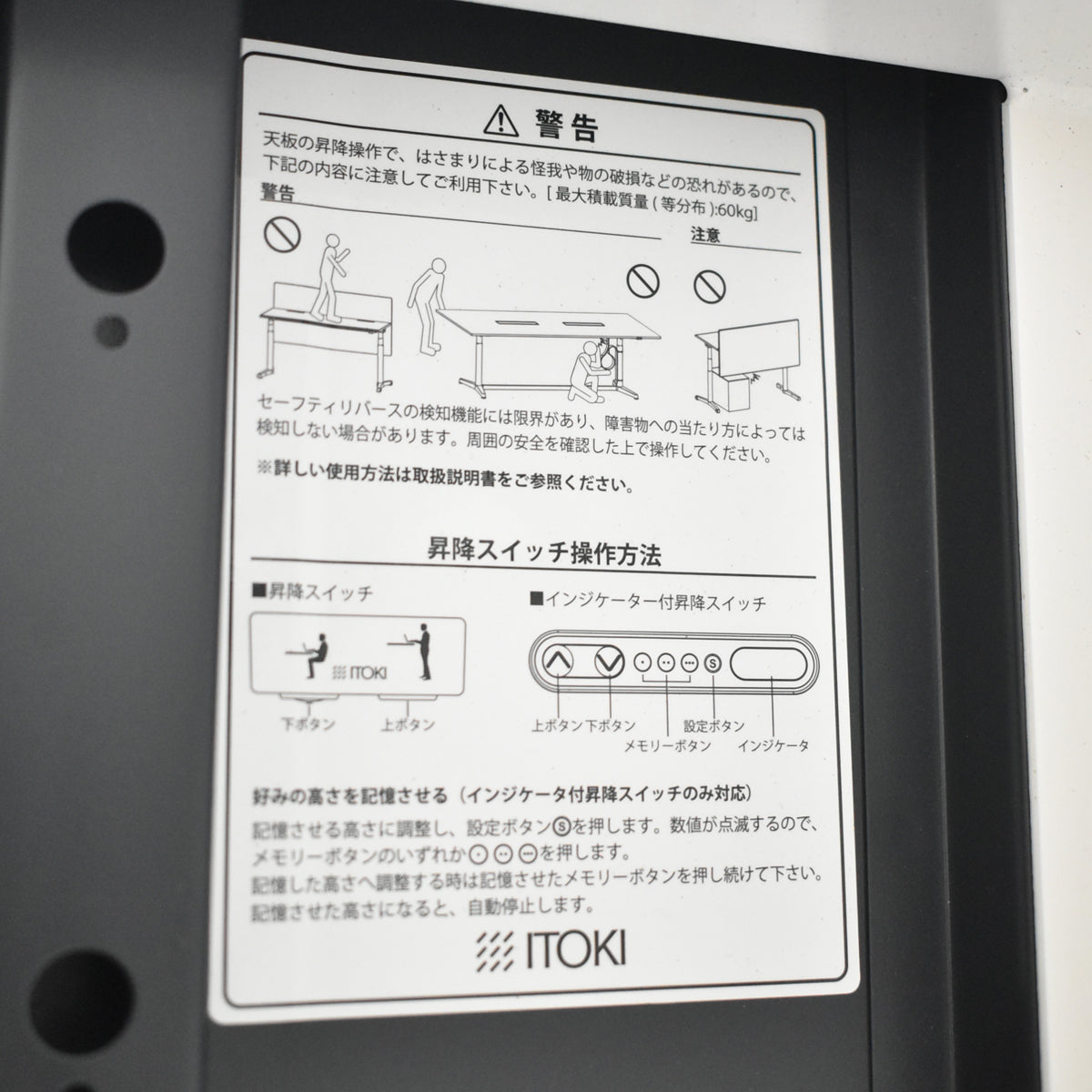 【中古】イトーキ　トイロ　電動昇降デスク　ラウンドエッジ　幅1150　2026061806【中古オフィス家具】