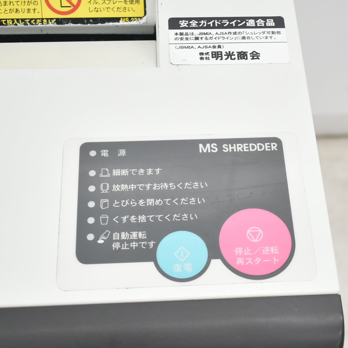 【中古】明光商会　MSシュレッダー　MSD-F31PF　W500　2026071801【シュレッダー】