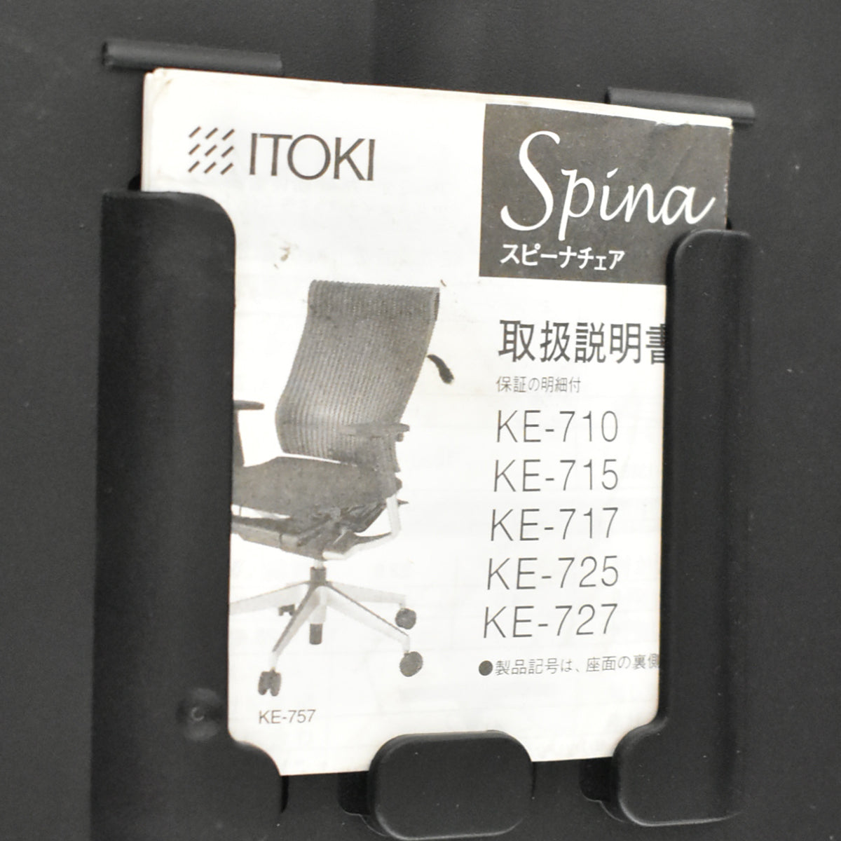【中古】イトーキ　スピーナ　固定肘　アクティブランバーサポート　エラストマーバック　ポリッシュ　ブラック　2026092502【中古オフィス家具】