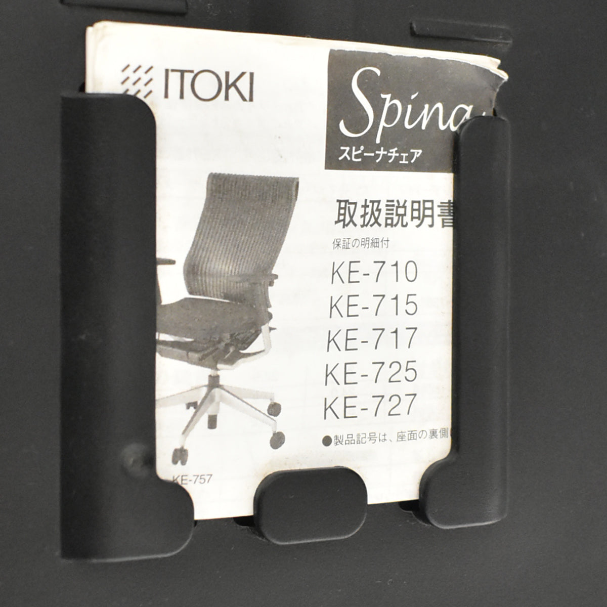 【中古】イトーキ　スピーナ　固定肘　アクティブランバーサポート　エラストマーバック　ポリッシュ　ブラック　2026092503【中古オフィス家具】
