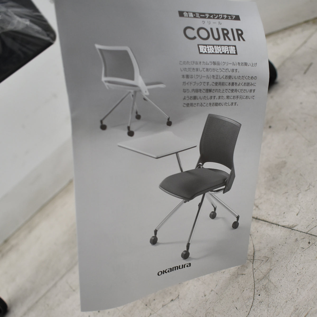 【中古】[新品未使用品]オカムラ　クリール　バックフックシェル　メモ台付　ミーティングチェア　ナイロンキャスター　2026093002【中古オフィス家具】