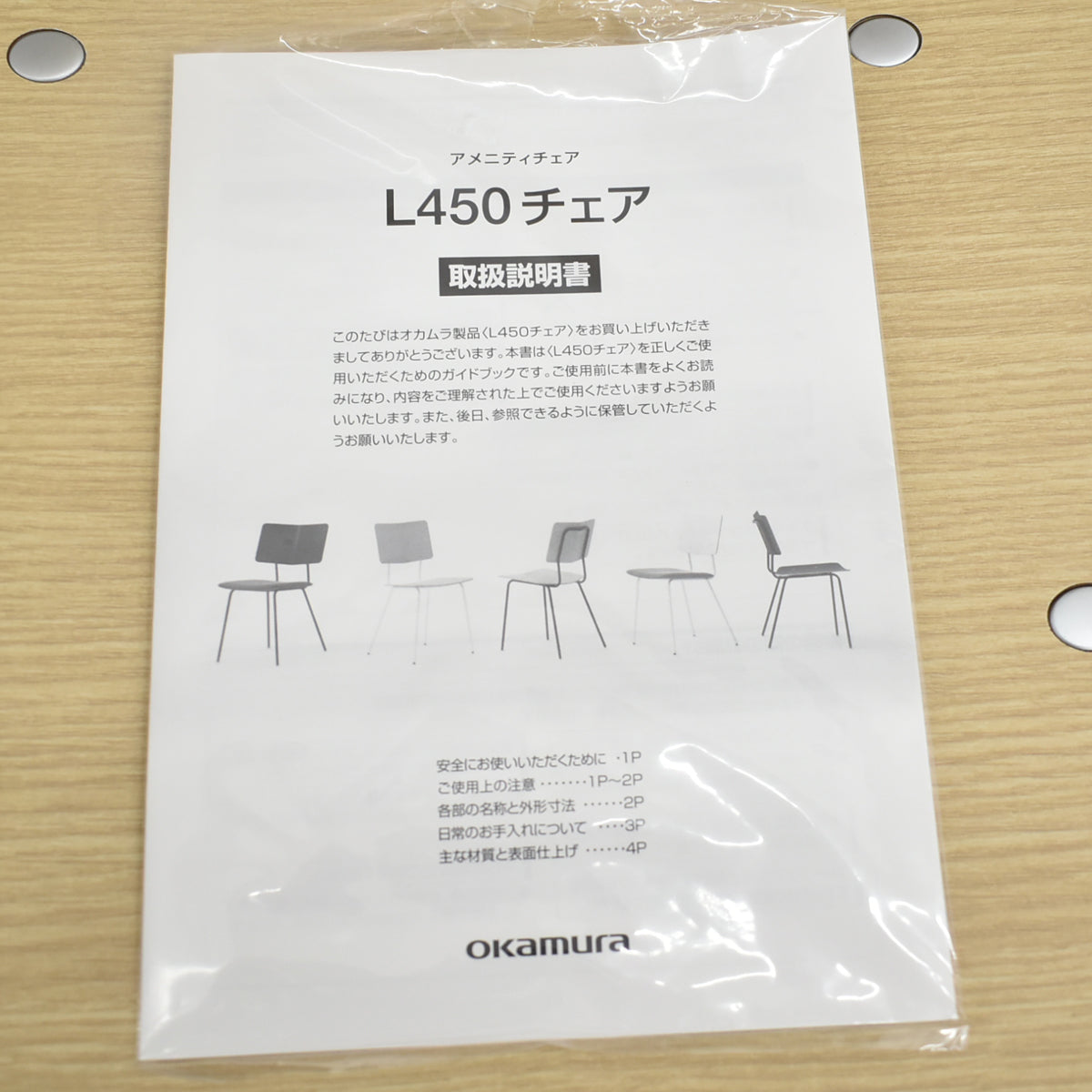【中古】[新品未使用品]オカムラ　L450　ミーティングチェア　多目的チェア　背大型　2026093003【中古オフィス家具】