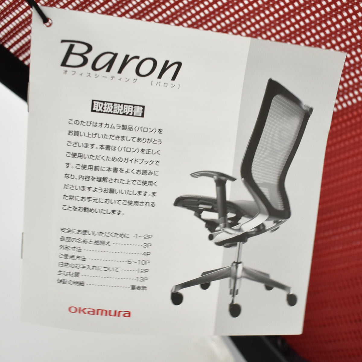 【中古】[新品未使用品]オカムラ　バロン　ローバック　可動肘　シルバー脚　レッド  2026093007【オフィスチェア】
