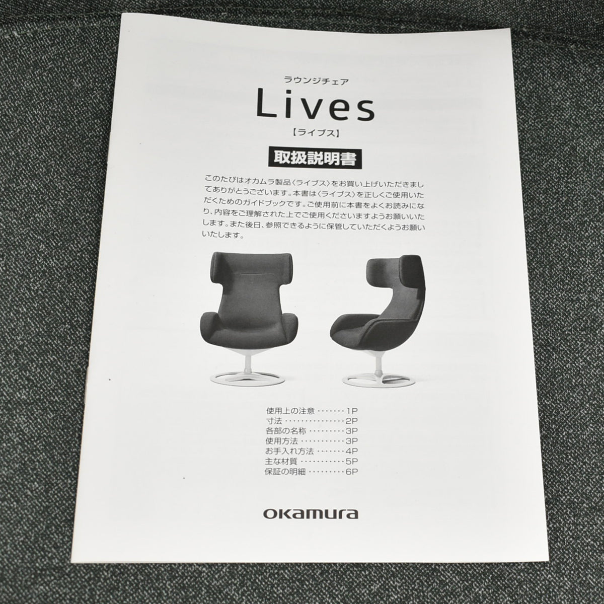 【中古】[新品未使用品]オカムラ　ライブス　パーソナルチェア　EXハイバック　アルミ脚（ブラック）肘付　2026100103【中古オフィス家具】