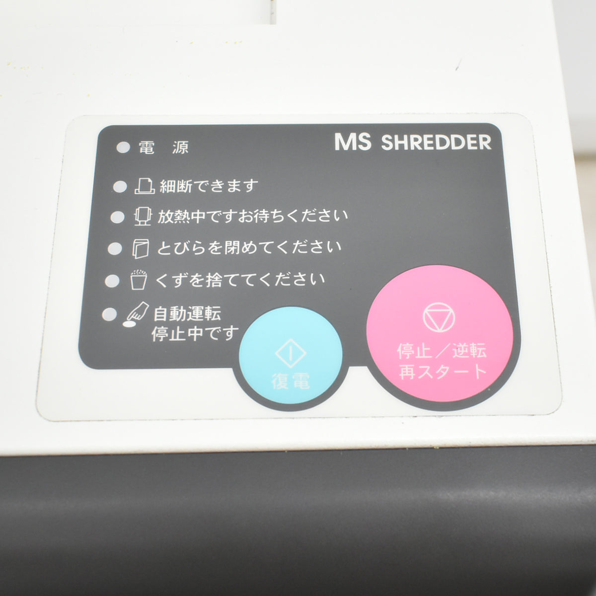 【中古】明光商会　MSシュレッダー　ID-431MCFII 　幅500　2026100504【中古オフィス家具】