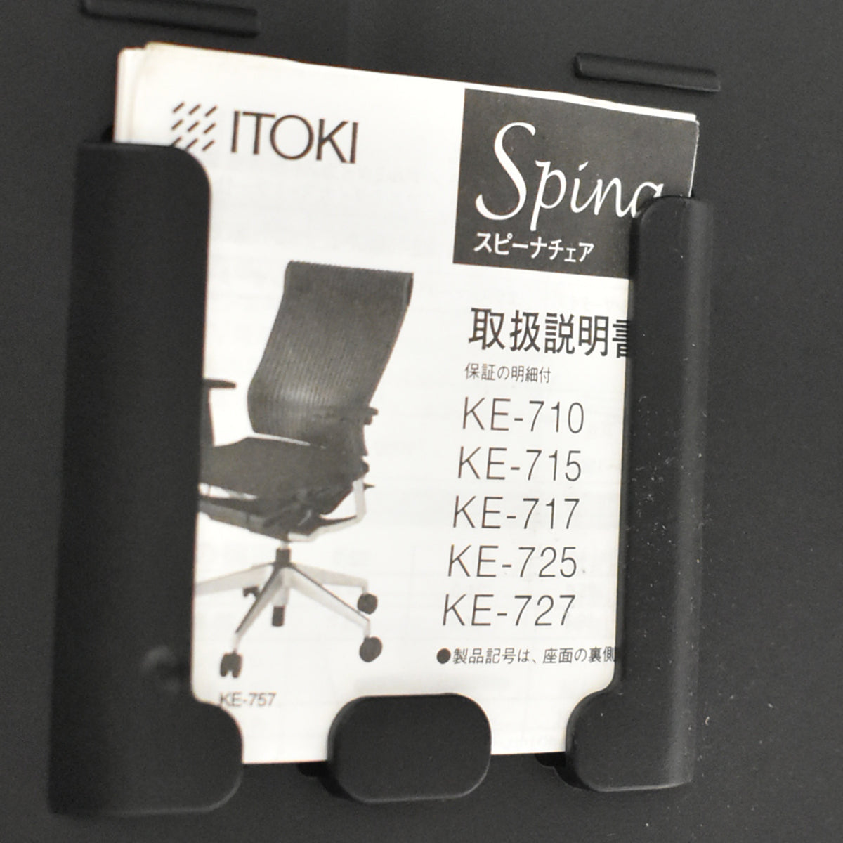 【中古】イトーキ　スピーナ　可動式ヘッドレスト　可動肘　アクティブランバーサポート　2020年製　ハンガー　ブラック　2026101004【中古オフィス家具】